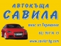 Автокъща Савила - Автооказиони и автокъщи