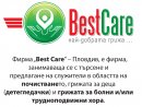 Увеличете снимка 1 - BEST CARE - PLOVDIV