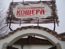 restorant_koshera